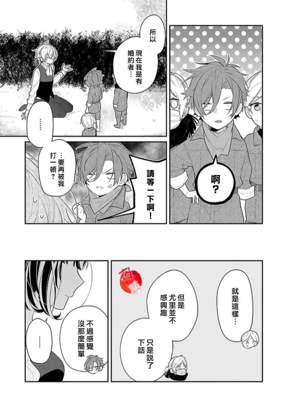 第31话 第3页