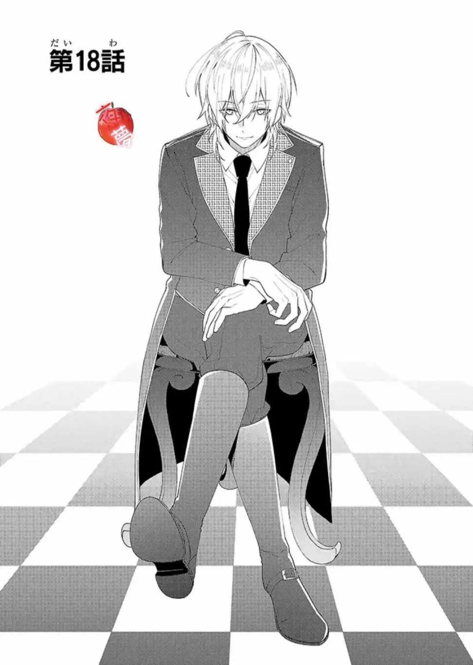 第18话 第1页