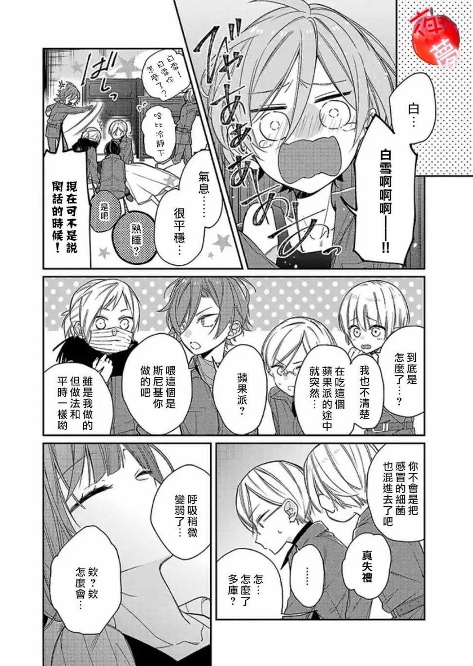 第10话 第3页