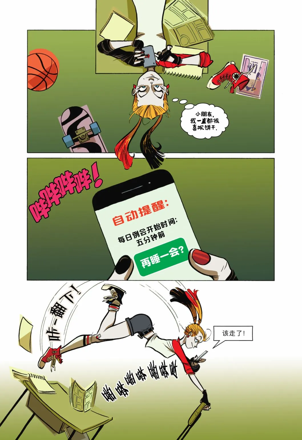 第3话 第8页