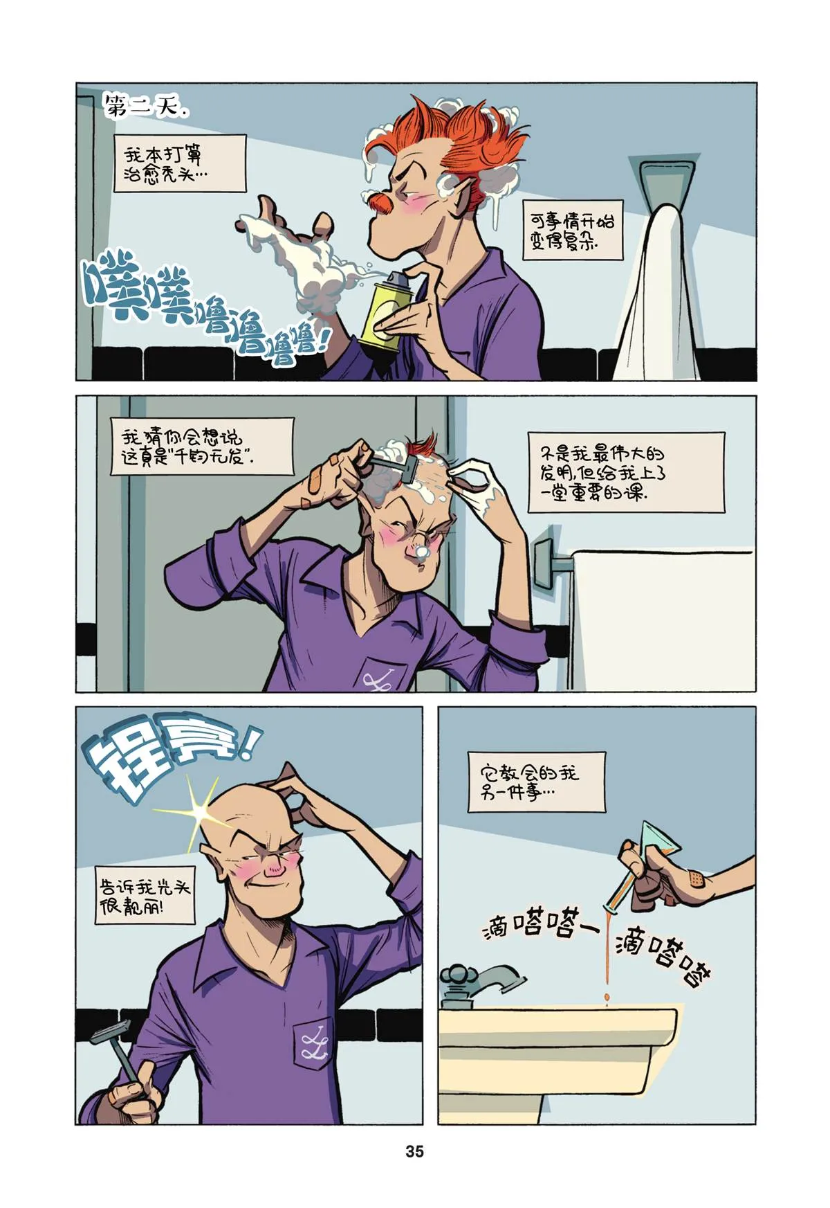 第2话 第11页