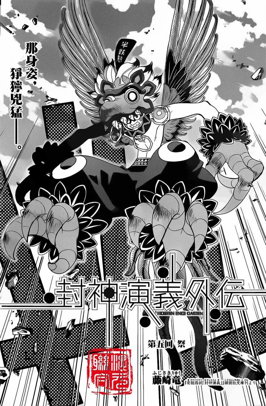 外传05 第2页
