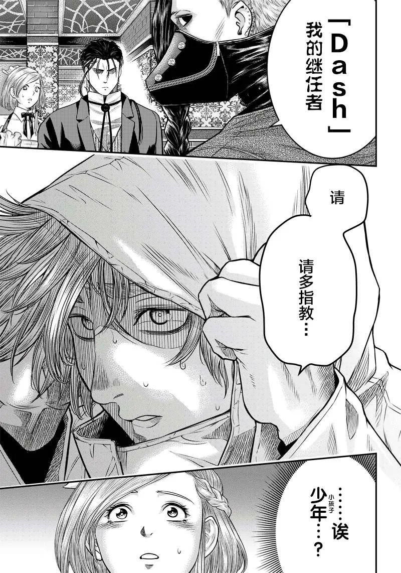 第142话 第7页
