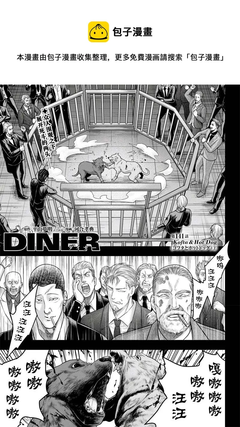 第141话 第1页