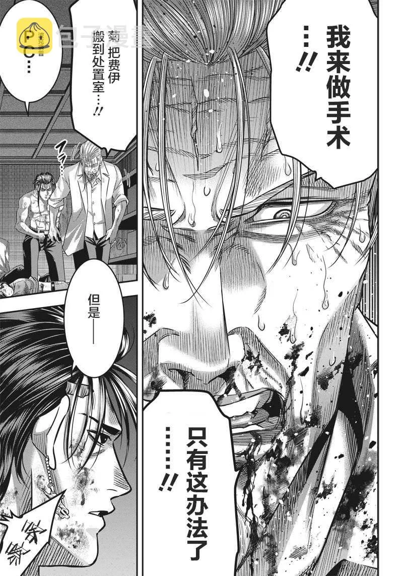 第137话 第5页