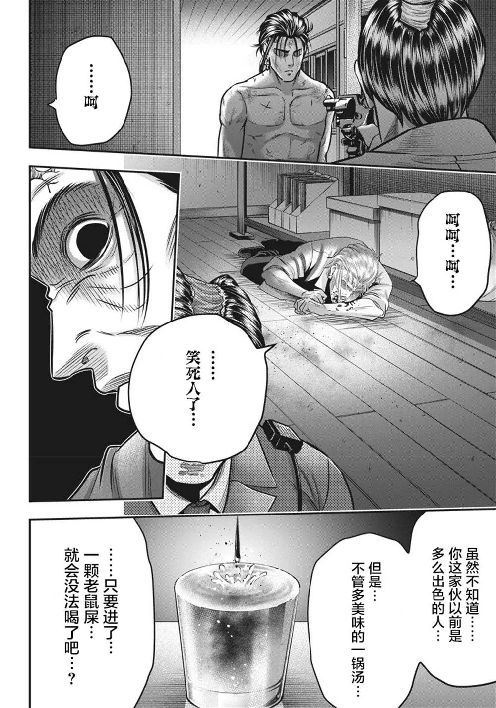 第136话 第10页