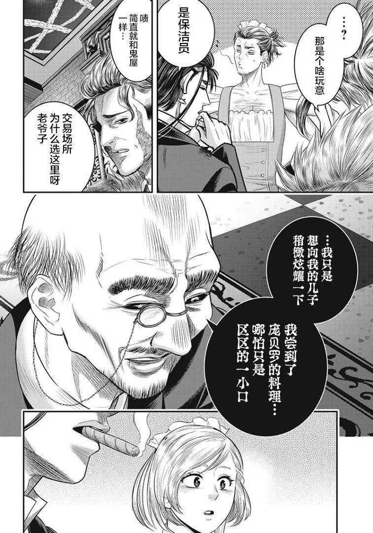 第72话 第6页