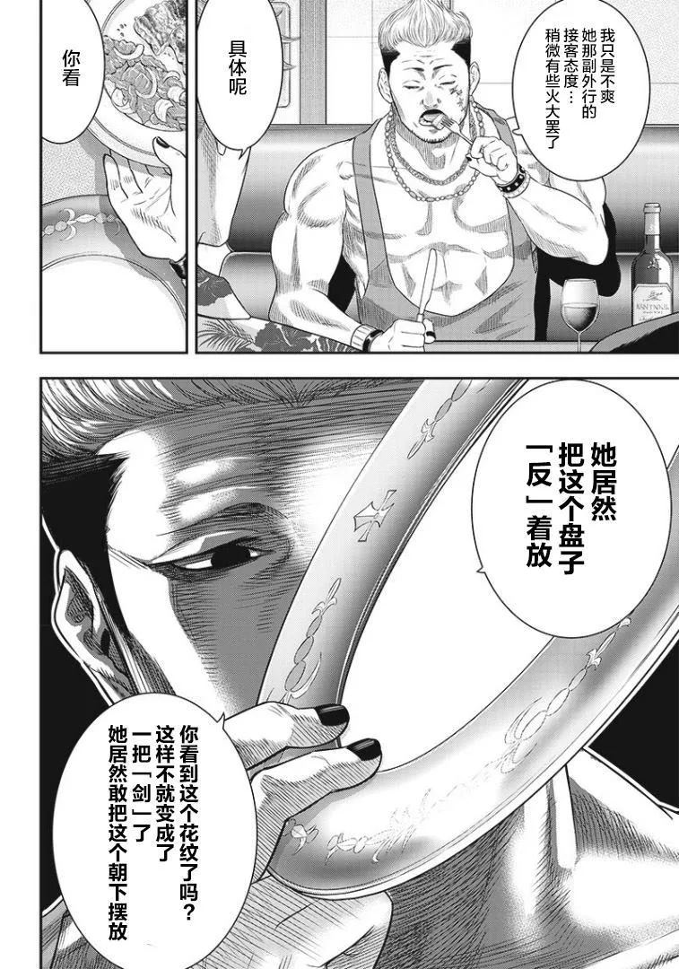第75话 第2页