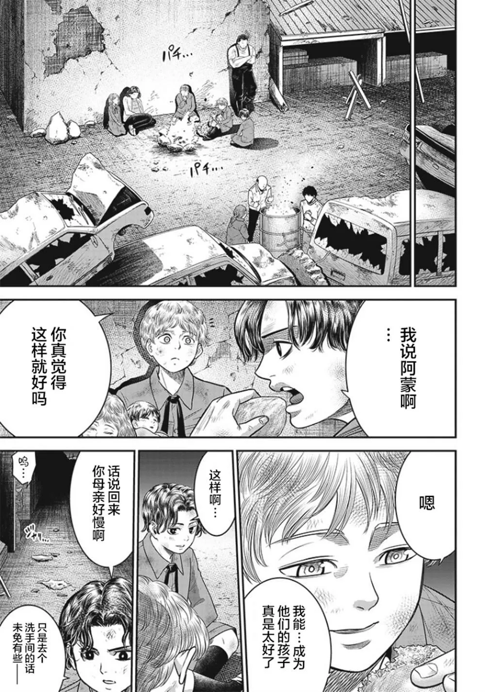 第90话 第10页