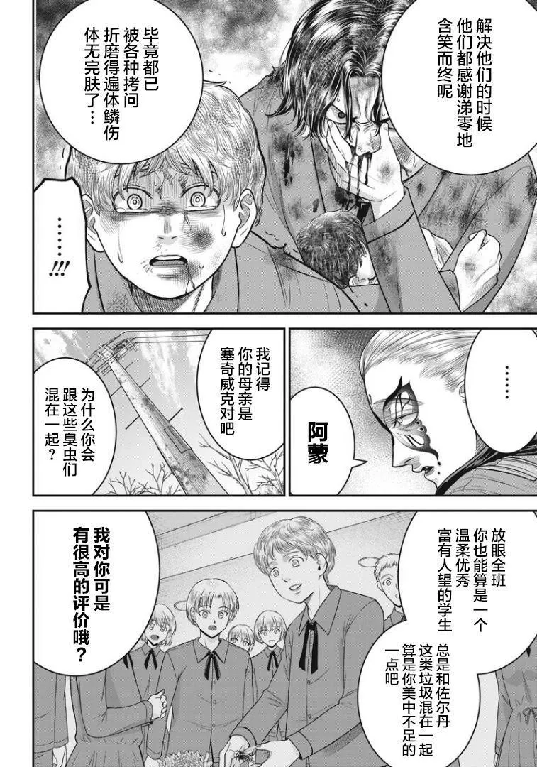 第94话 第7页
