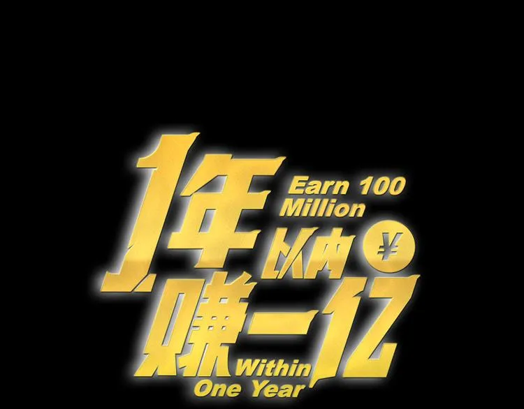 第7话 有钱就够了 第6页