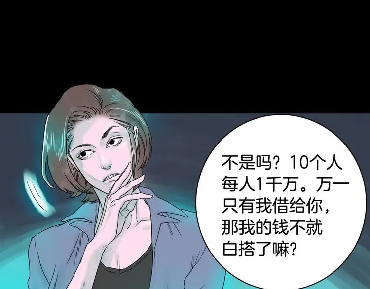 第7话 有钱就够了 第11页