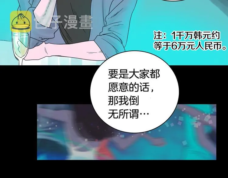 第7话 有钱就够了 第12页