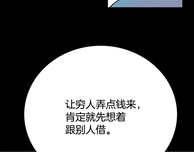 第7话 有钱就够了 第28页