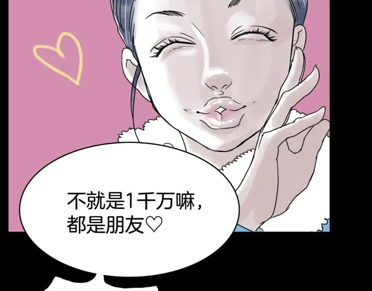 第7话 有钱就够了 第37页