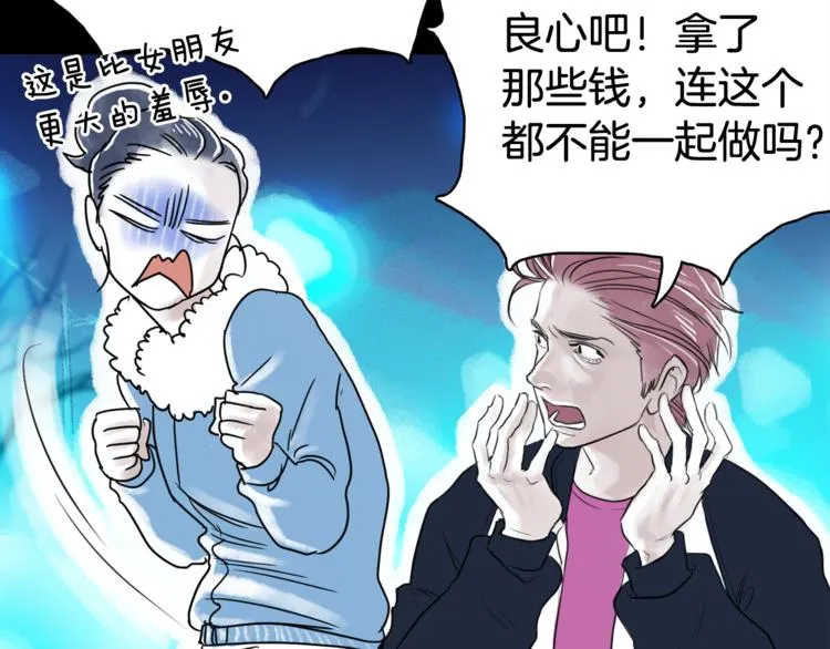 第7话 有钱就够了 第49页