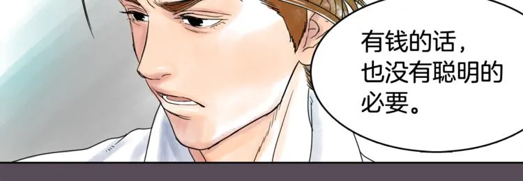 第7话 有钱就够了 第75页