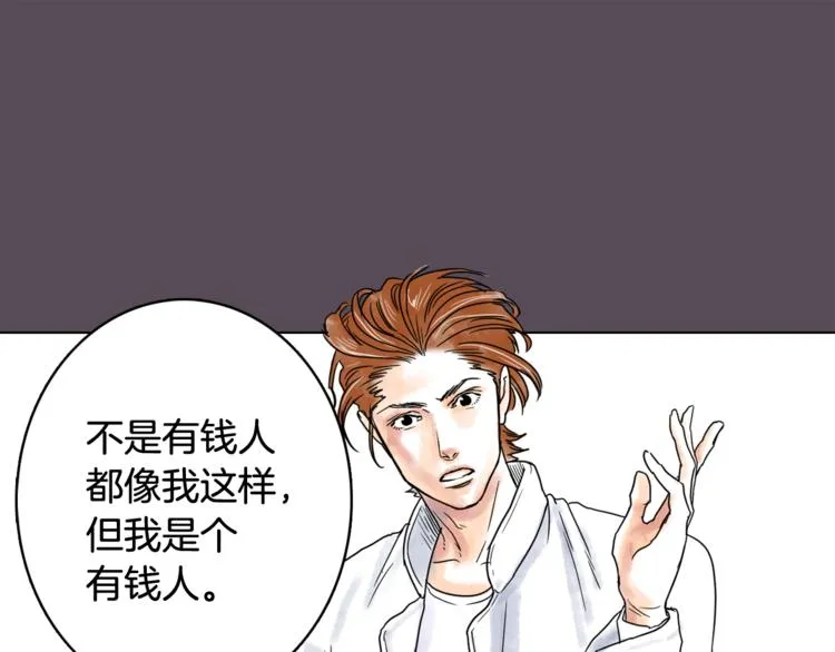 第7话 有钱就够了 第91页