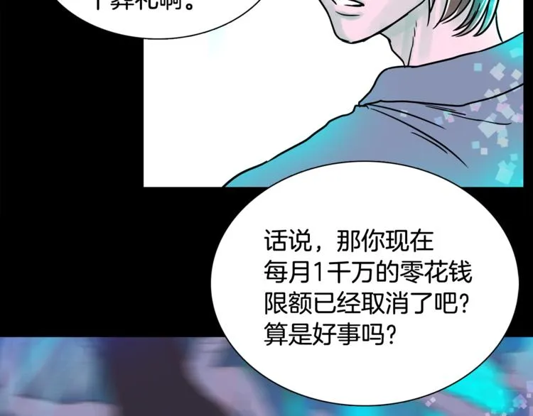 第6话 借到一亿 第13页