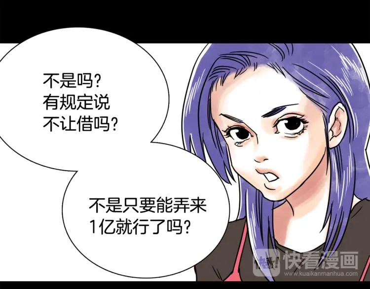 第6话 借到一亿 第27页