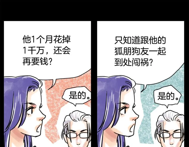 第6话 借到一亿 第36页