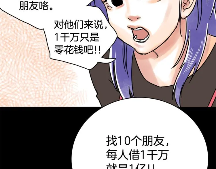 第6话 借到一亿 第38页