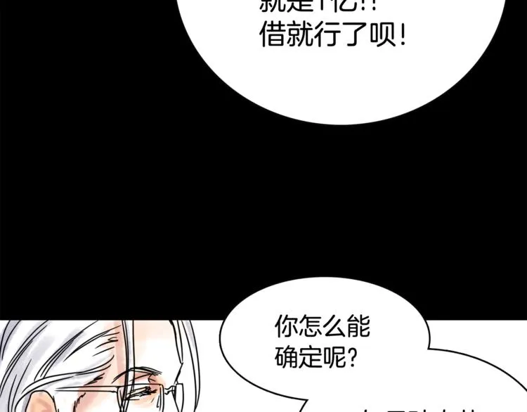 第6话 借到一亿 第39页