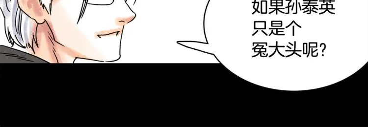 第6话 借到一亿 第40页