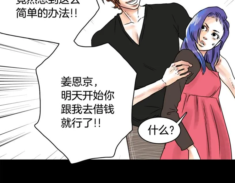 第6话 借到一亿 第49页