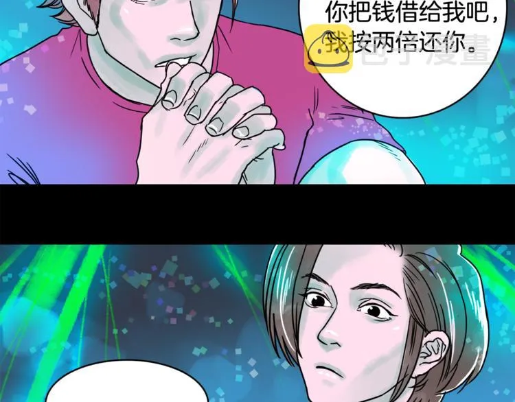 第6话 借到一亿 第59页