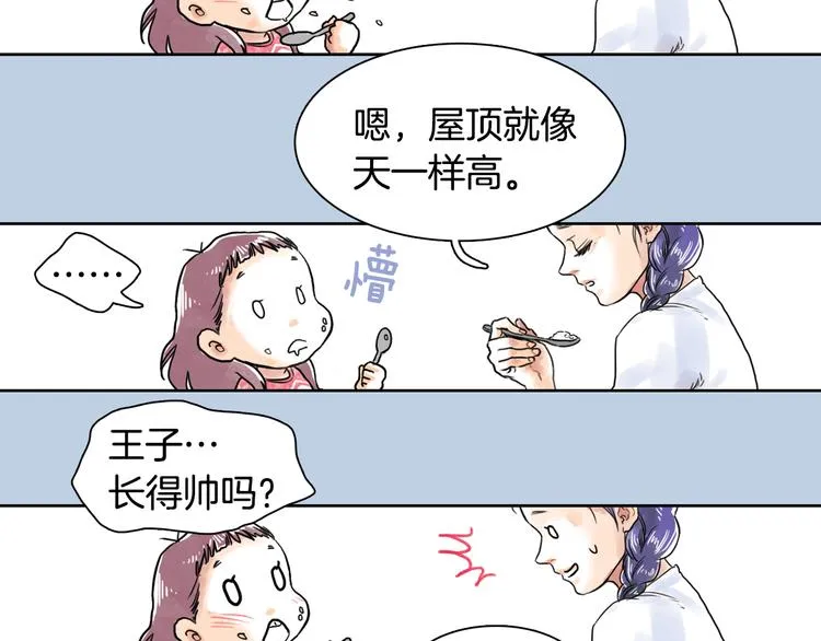 第4话 王子&宫殿 第26页