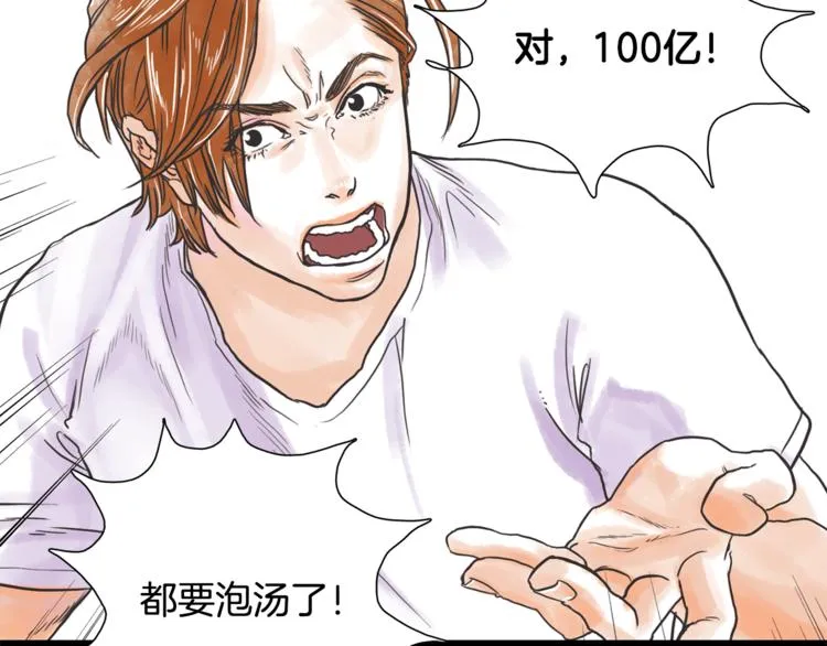 第3话 谁是你搭档？ 第29页