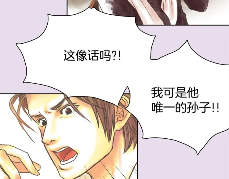 第2话 我的合伙人 第6页
