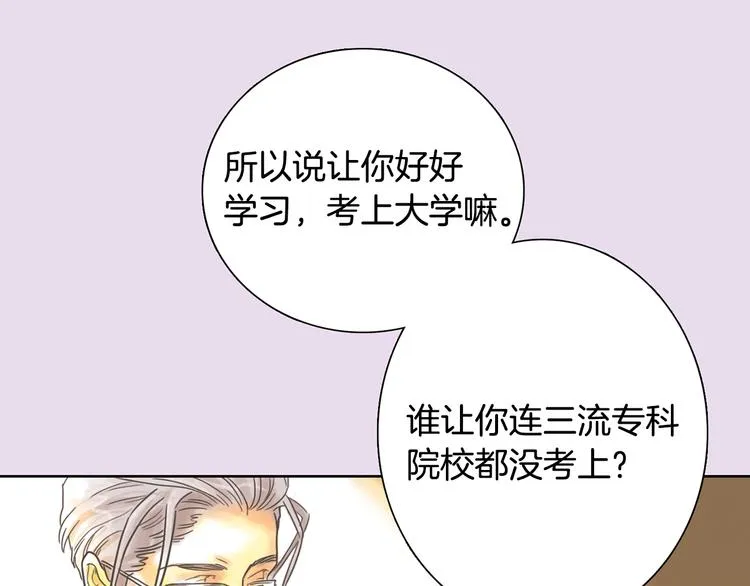 第2话 我的合伙人 第8页