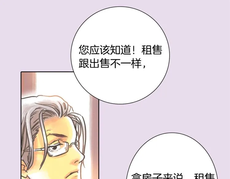 第2话 我的合伙人 第46页