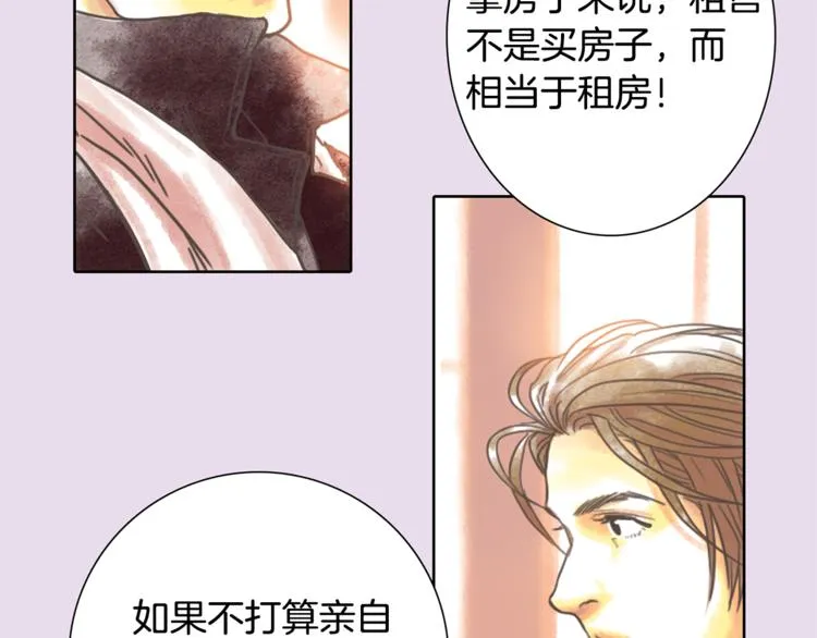 第2话 我的合伙人 第47页