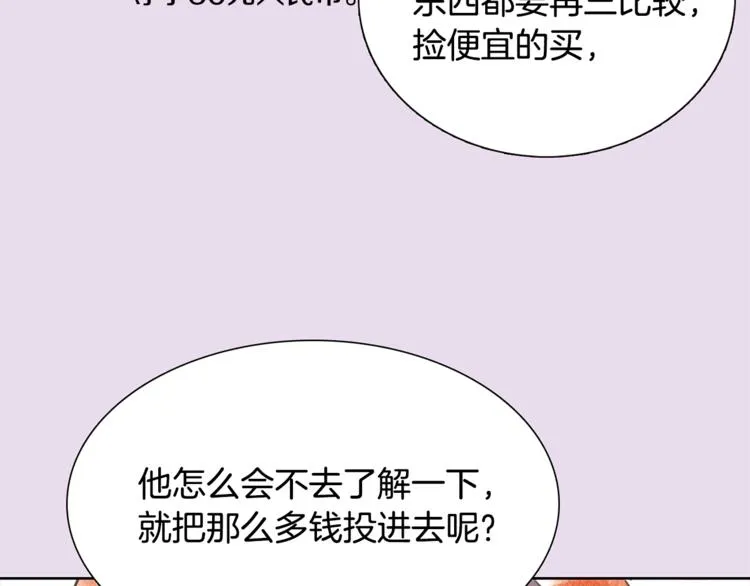 第2话 我的合伙人 第57页