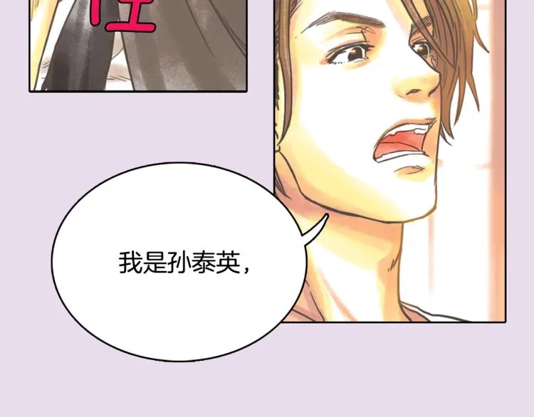 第2话 我的合伙人 第83页