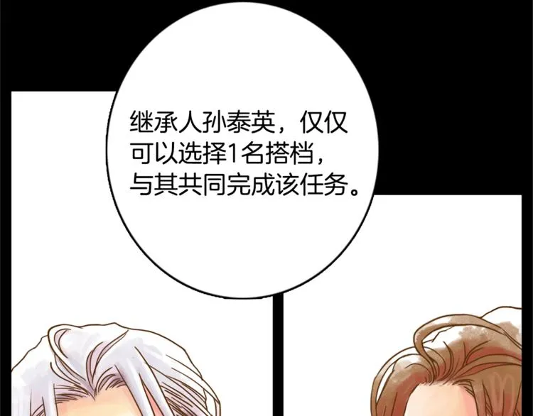 第1话 奇怪的遗嘱 第69页