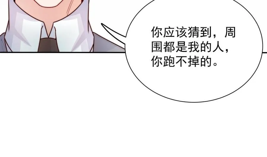 第203话 白子妤获救 第16页