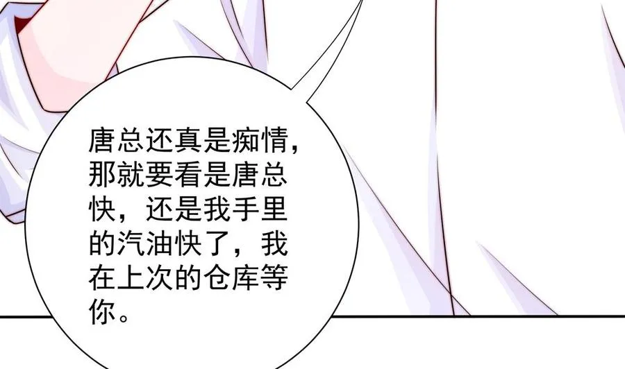 第202话 唐远辰放火 第32页