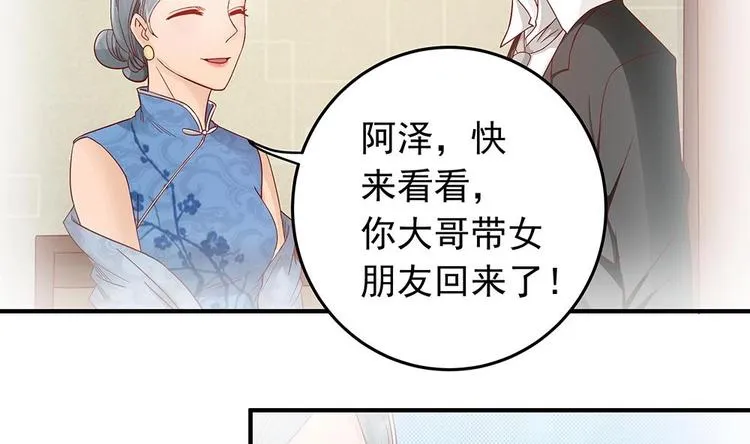 第14话 初恋变大嫂 第41页