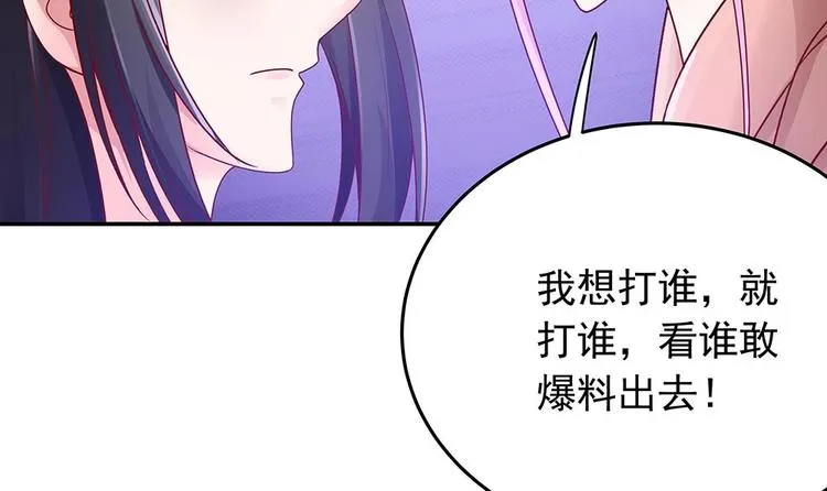 第16话 老公竟来探班？！ 第21页