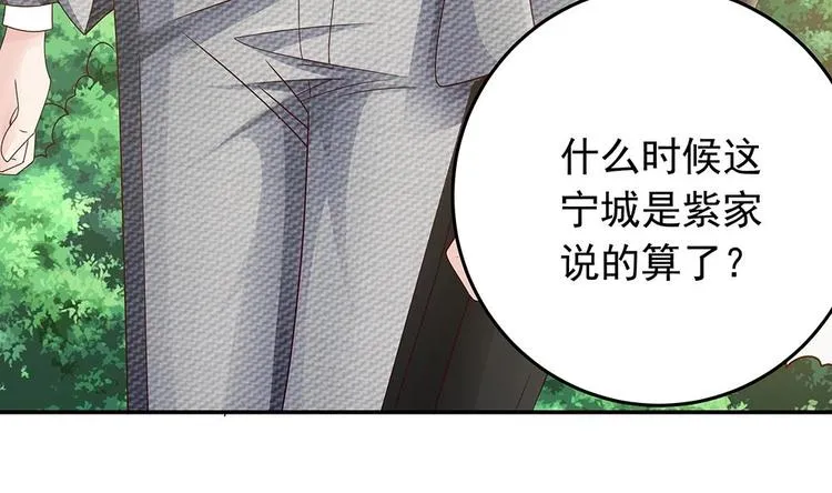 第16话 老公竟来探班？！ 第26页