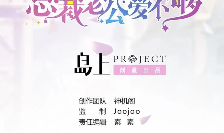 第19话 疯狂的粉丝 第3页
