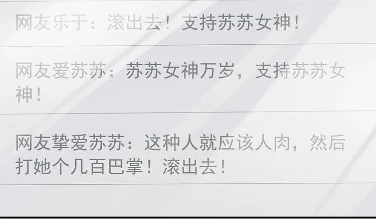 第19话 疯狂的粉丝 第9页