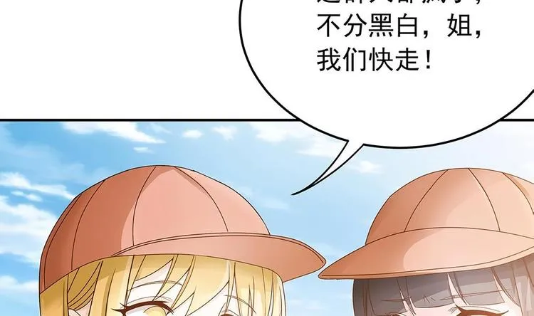 第19话 疯狂的粉丝 第20页