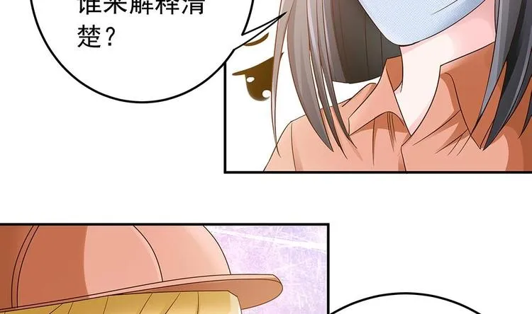 第19话 疯狂的粉丝 第23页