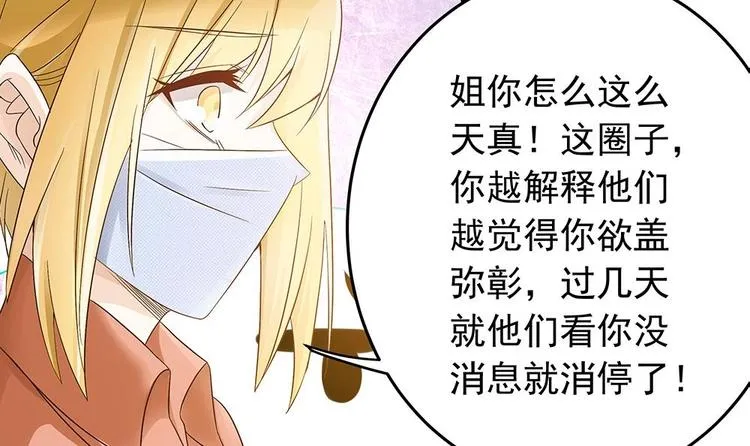 第19话 疯狂的粉丝 第24页