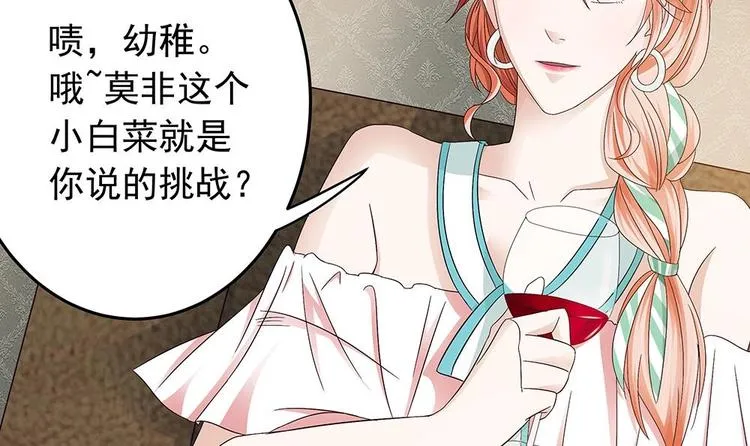 第19话 疯狂的粉丝 第33页